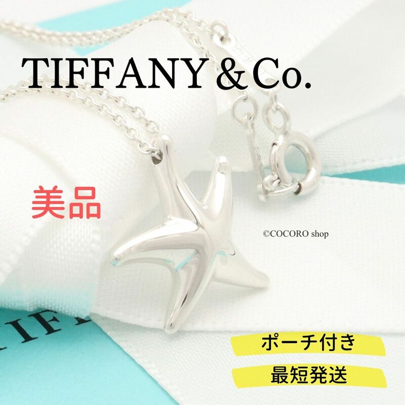 【美品】ティファニー TIFFANY＆Co. スター フィッシュ エルサペレッティ ネックレス AG925