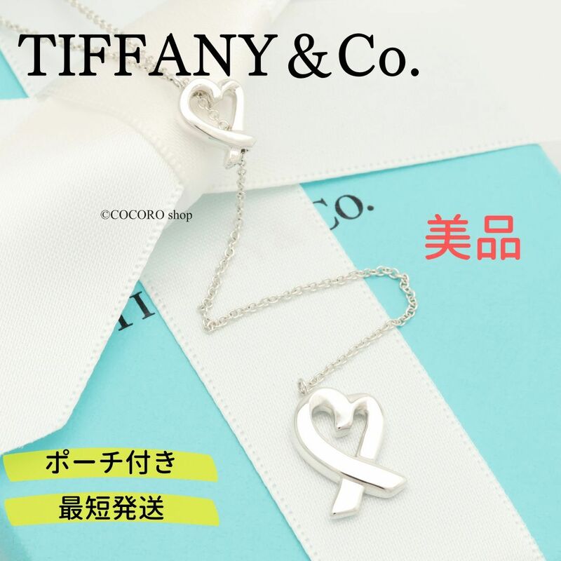 【美品】ティファニー TIFFANY＆Co. ラビング ハート ラリアット パロマピカソ ネックレス AG925