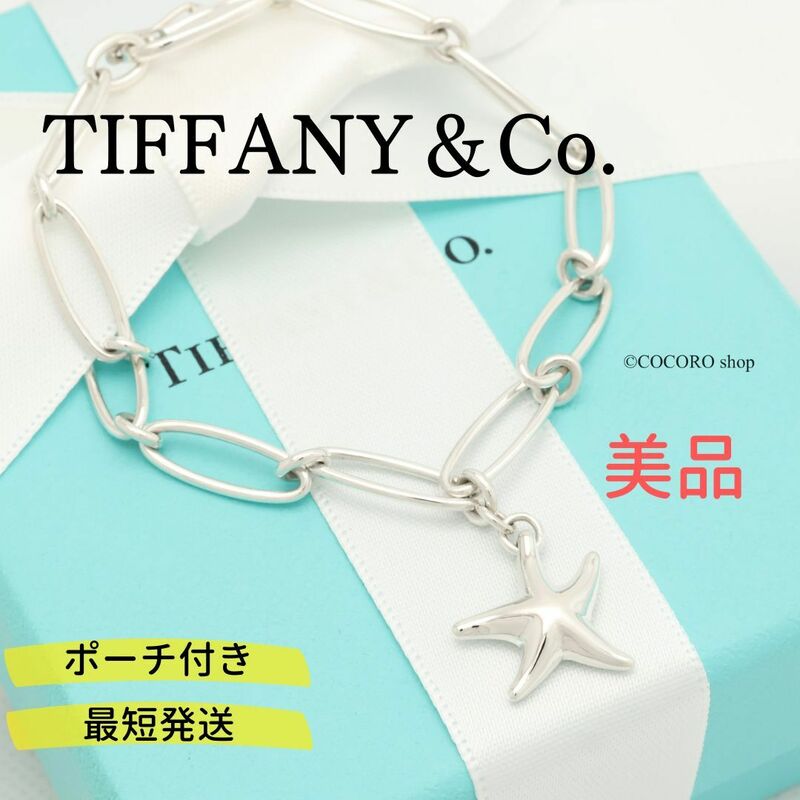 【美品】ティファニー TIFFANY＆Co. スター フィッシュ エルサペレッティ オーバル リンク ブレスレット AG925