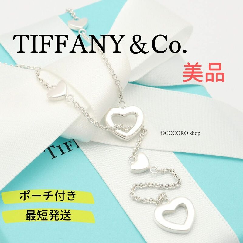 【美品】ティファニー TIFFANY＆Co. ハート リンク ラリアット ネックレス AG925