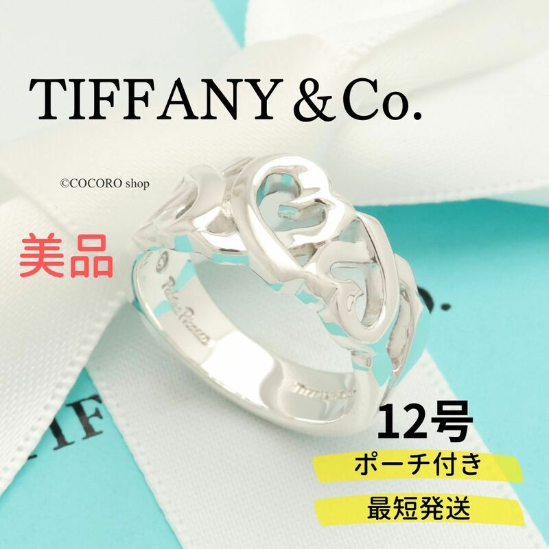 【美品】ティファニー TIFFANY＆Co. トリプル ラビング ハート パロマピカソ リング AG925