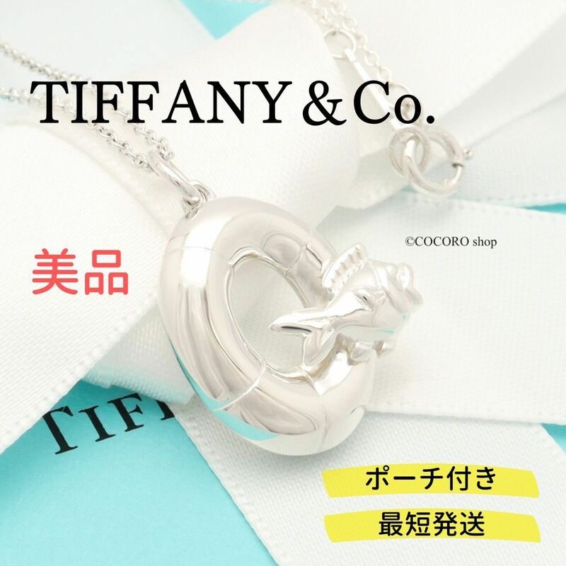 【美品】ティファニー TIFFANY＆Co. フィッシュ スイム リング ネックレス AG925