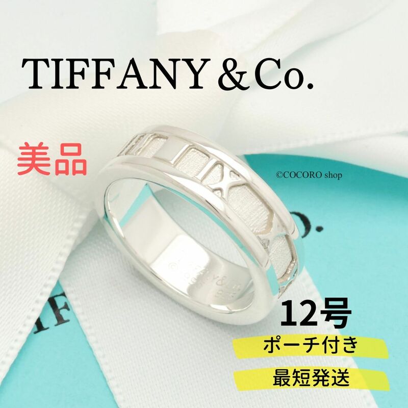 【美品】ティファニー TIFFANY＆Co. アトラス ナロー リング AG925