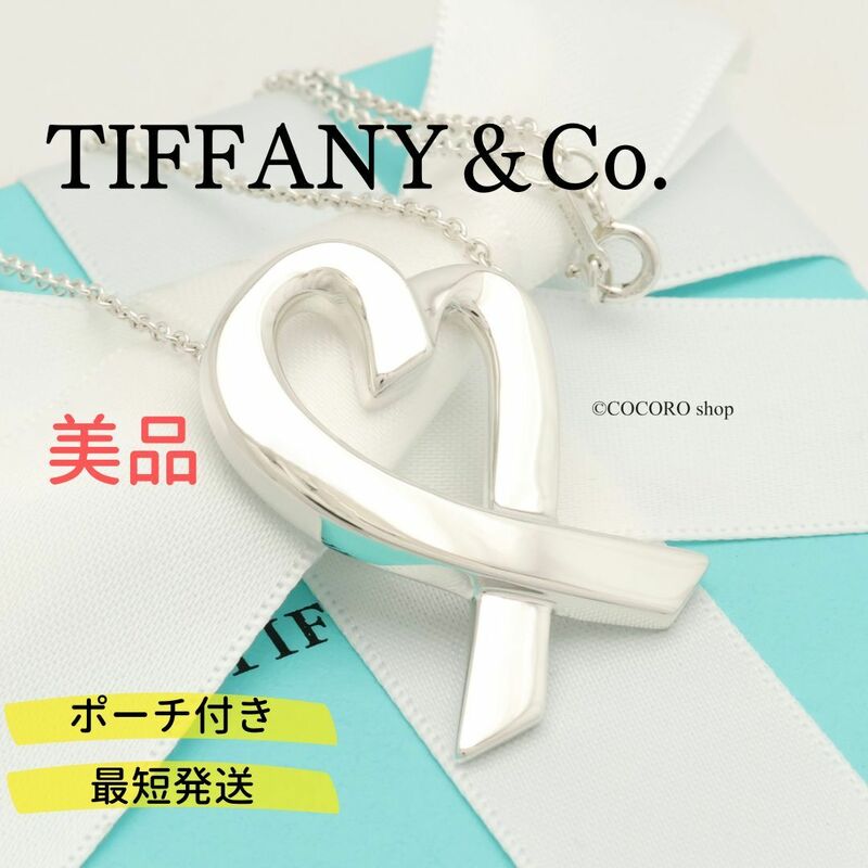 【美品】ティファニー TIFFANY＆Co. ラージ ラビング ハート パロマピカソ ネックレス AG925