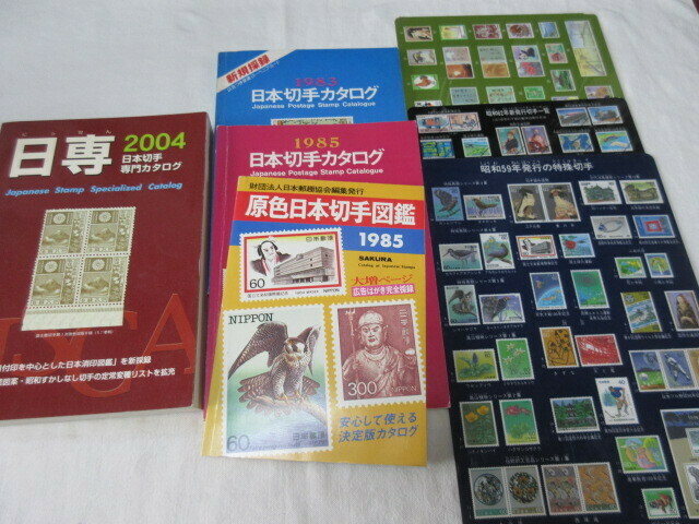 日本切手カタログ 4冊+切手一覧3枚(S59・62・63)