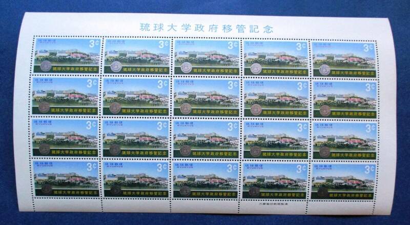沖縄切手・琉球切手 琉球大学政府移管記念　3￠切手　20面シート 148　ほぼ美品です。画像参照して下さい。