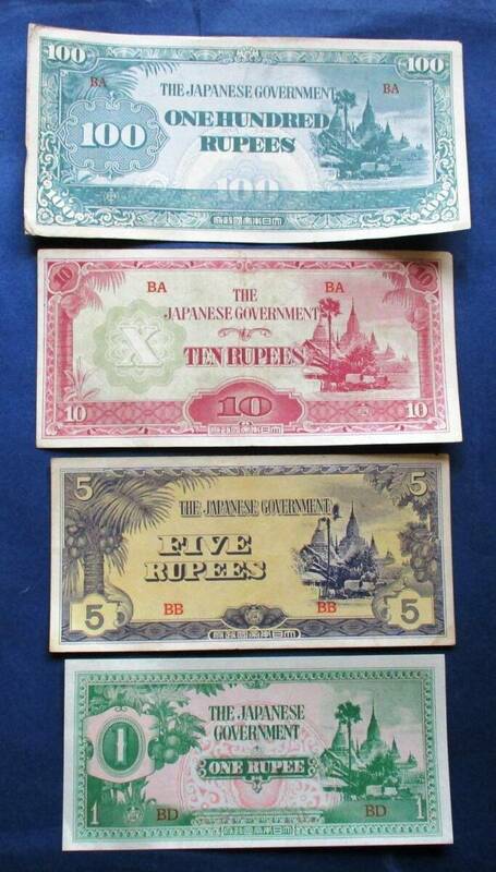 日本紙幣 大東亜戦争軍票　ビルマ方面へ号1ルピー・5ルピー・10ルピー・100ルピー4種類　SS23　　画像参照してください。