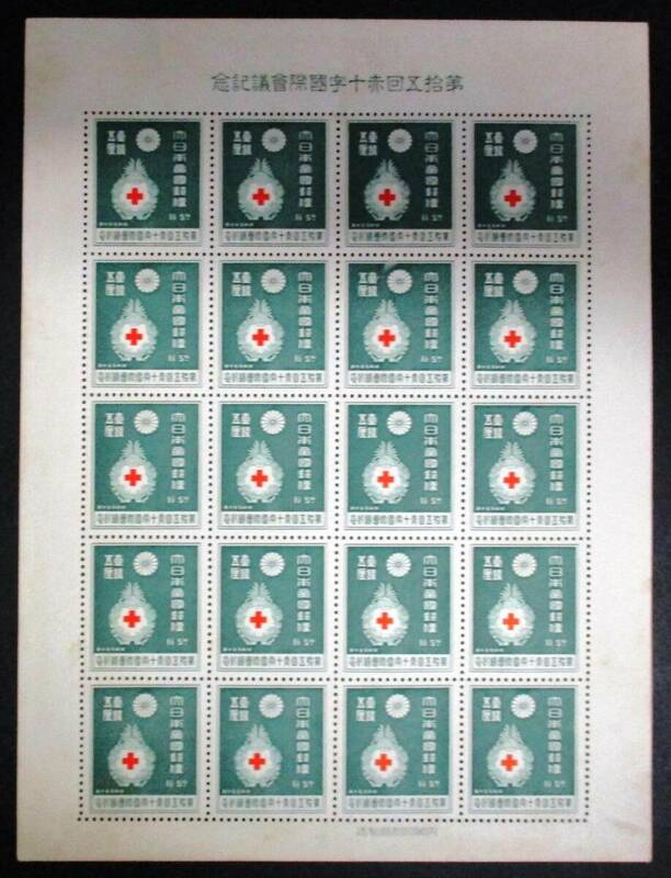 日本切手 第15回赤十字国際会議記念1.5銭切手　20面シート MM118切手シートミミにシミがあります。画像参照してください。