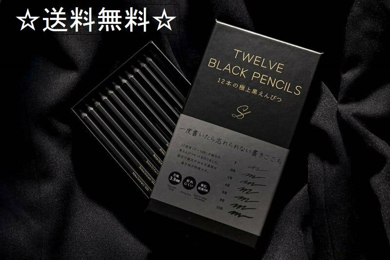 新品 TWELVE BLACK PENCILS １２本の極上黒えんぴつ　鉛筆