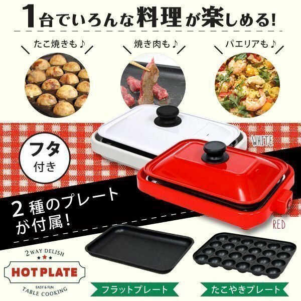 訳ありB級品◆ホットプレート 1台2役 プレート2枚セット クッキングホットプレート たこ焼き ###本社訳プレート6105色ラ###