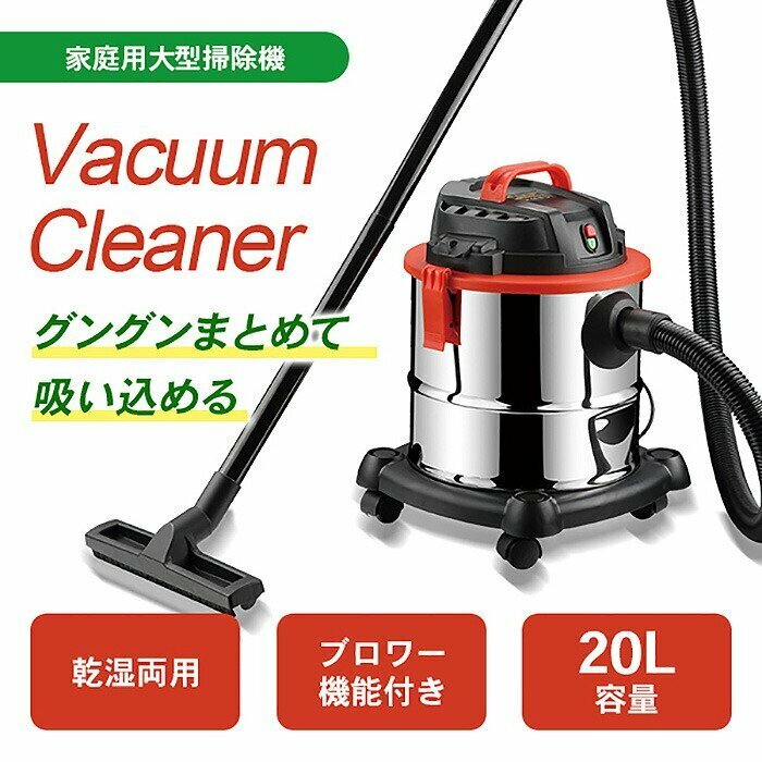 訳あり品◆掃除機 乾湿両用 集塵機 20L ブロアー機能付 業務用 店舗用 オフィス レストラン 倉庫 工場 病院 学校###訳小掃除機411ワカ###