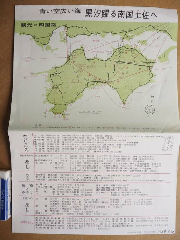 昭39　高知市観光課【南国土佐】案内チラシ