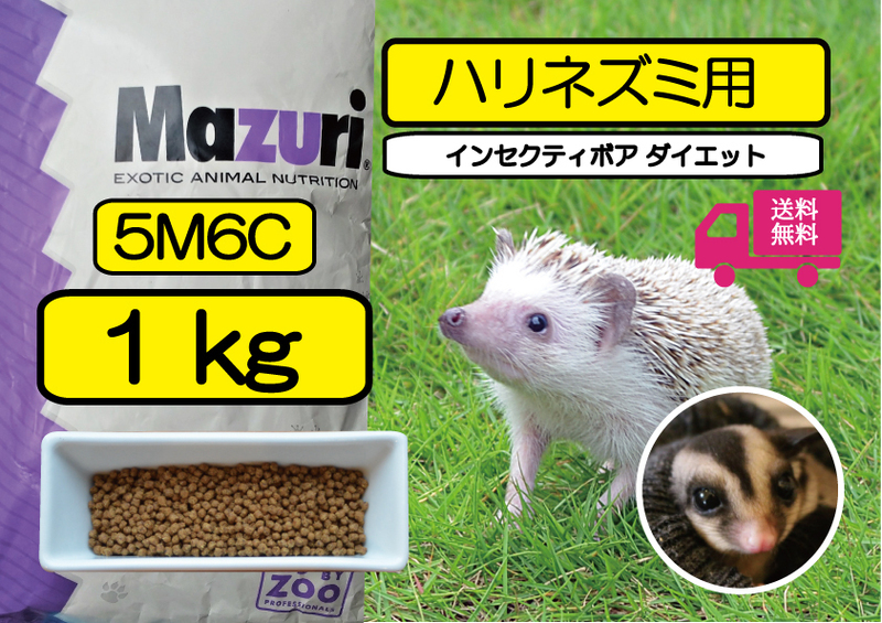 ※最安値に挑戦【Mazuriマズリ】5M6Cインセクティボア ダイエット1kg