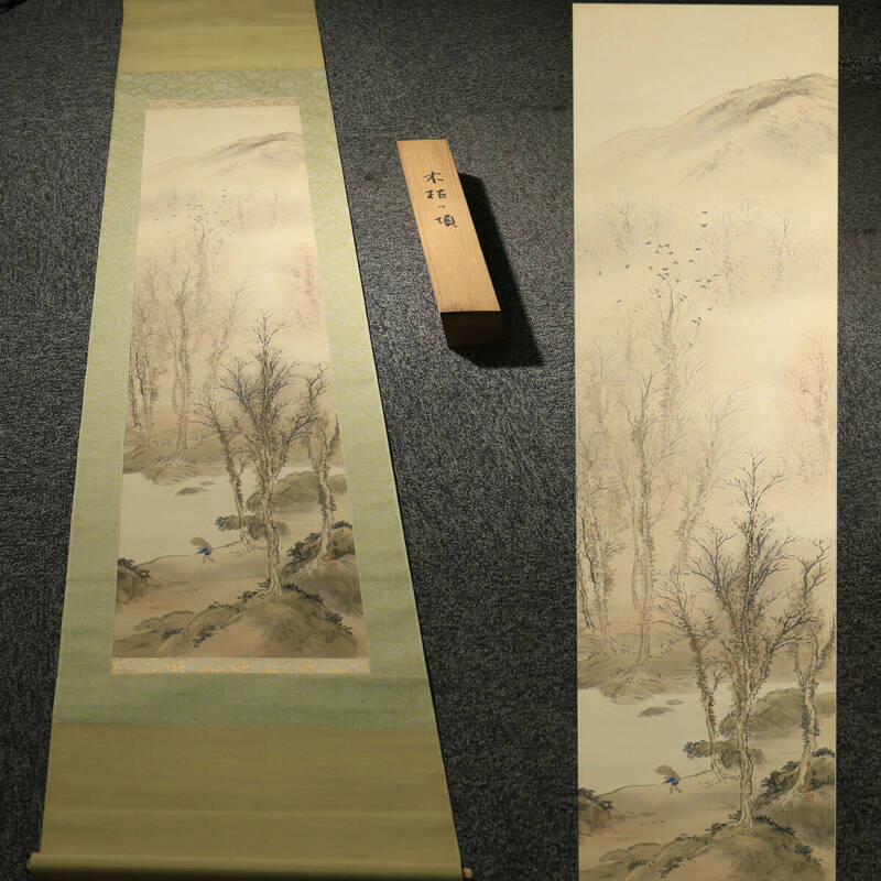 木枯の頃 古賞物 古美術 時代品 水墨 手描き 書畫 古書 在銘