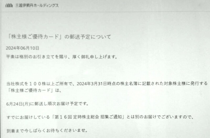 【匿名発送☆送料無料☆ゆうパケットポストmini】最新　三越伊勢丹株主優待　限度額200万円　10％割引　2025/07/31　女性名義　