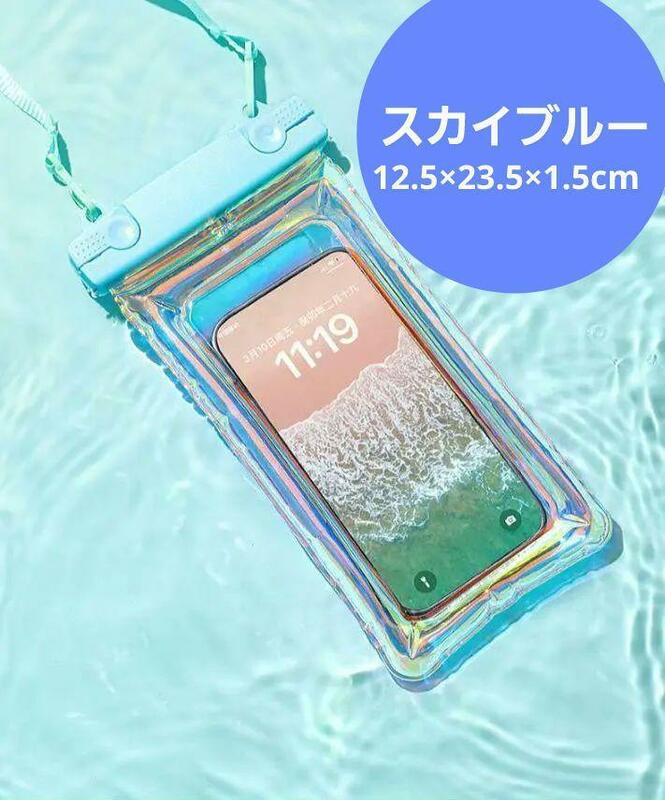 451 スマホ　防水 ケース　水中撮影 防水ポーチ カバー　海　水遊び　クリア　浮く　川　首掛け　オーロラ　アウトドア　キャンプ　登山