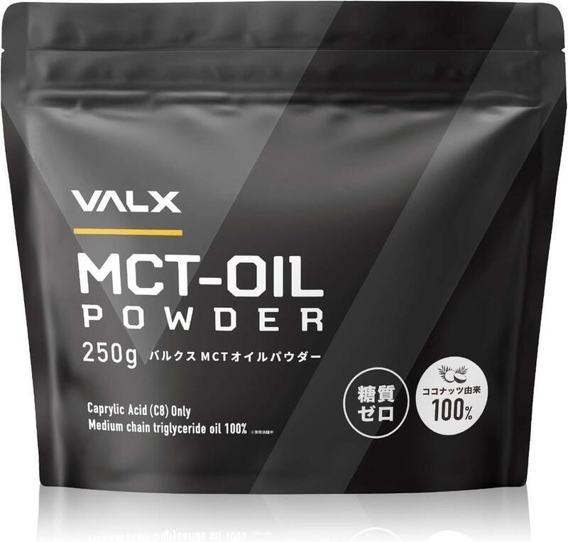 VALX バルクス MCT オイルパウダー 250g