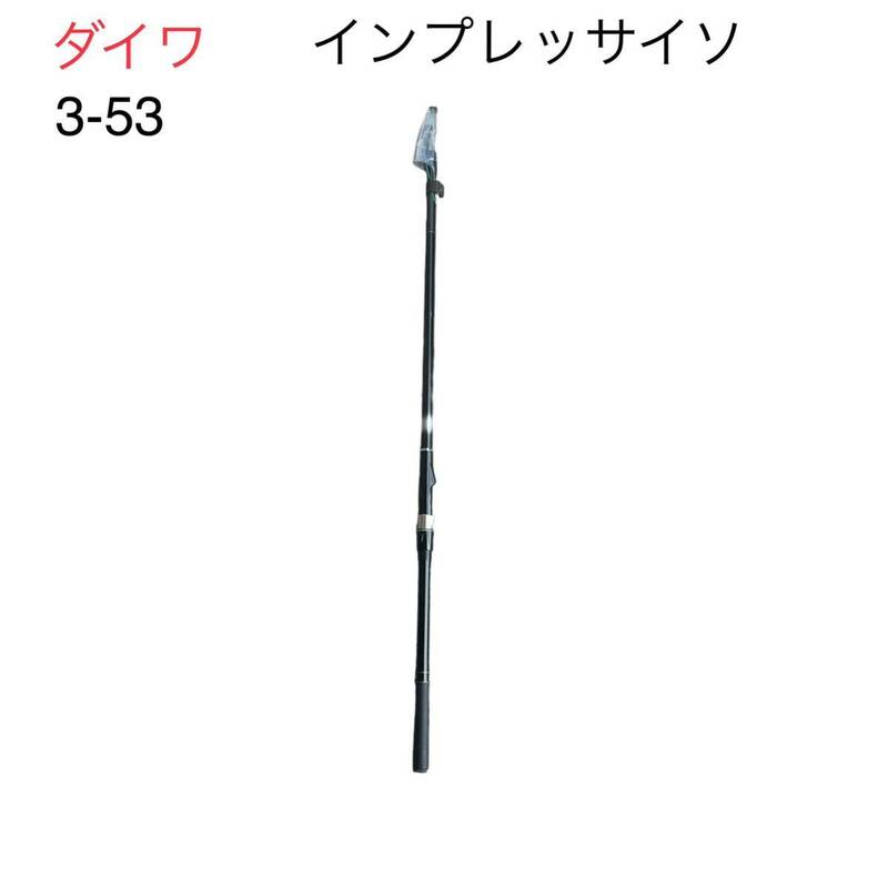 ダイワ インプレッソイソ　3-53