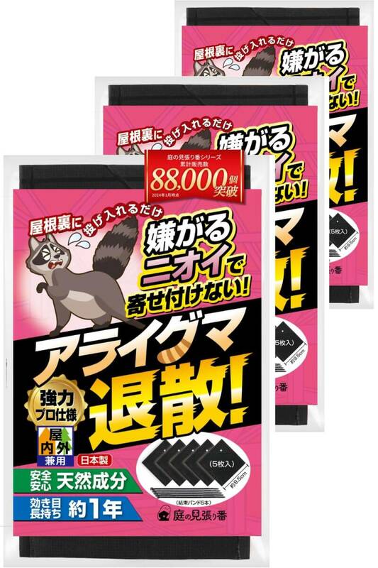 アライグマ退散！ アライグマ 忌避剤 撃退 グッズ 屋根裏に投げ入れるだけ！屋内外兼用【強力プロ仕様・天然香料だから安心・効き目長持ち 