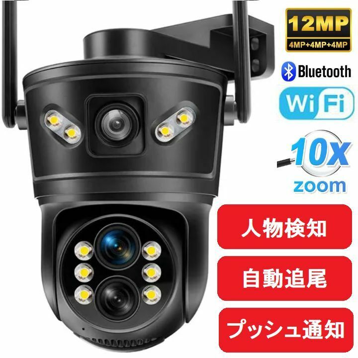 1200万画素 10xZOOM 防犯カメラ WiFi デュアルスクリーン監視カメラ 自動追尾 プッシュ通知 アプリP6SLite 車両窃盗 自動車窃盗 空き巣対策