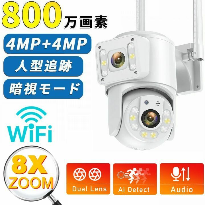 800万画素 8xZOOM 防犯カメラ WiFi デュアルスクリーン監視カメラ 自動追尾 プッシュ通知 アプリO-KAM Pro 車両窃盗 自動車窃盗 空き巣対策