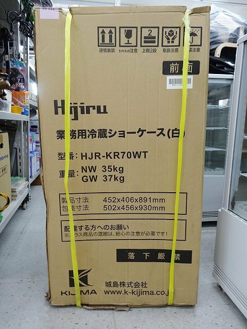 ☆新品☆城島株式会社 70Ｌ ノンフロン冷蔵ショーケース HJR-KR70WT LED照明付