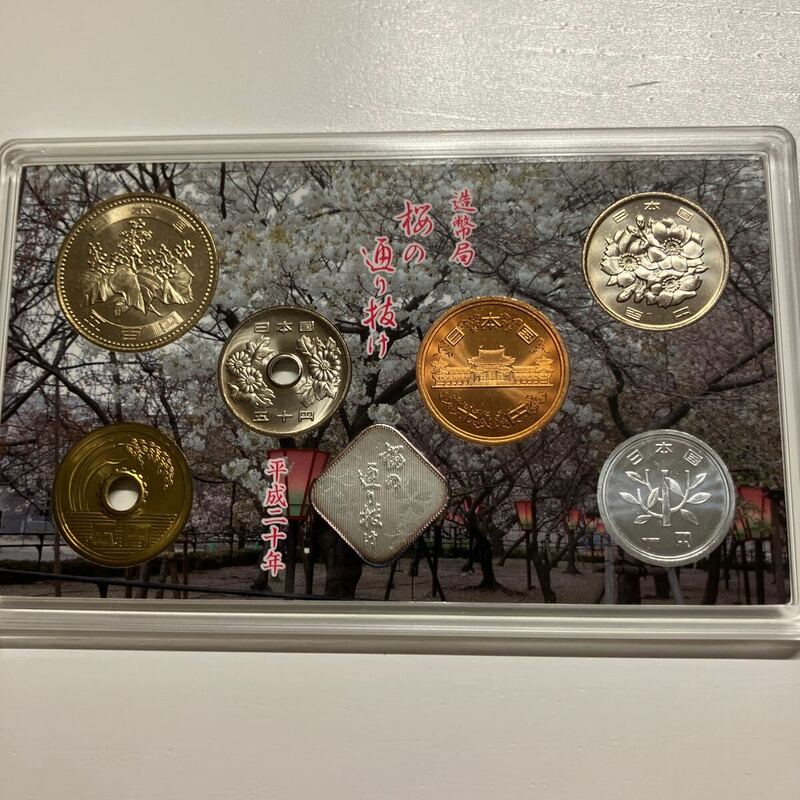 桜の通り抜け記念硬貨セット 平成２０年 2008年 自宅保管品 造幣局