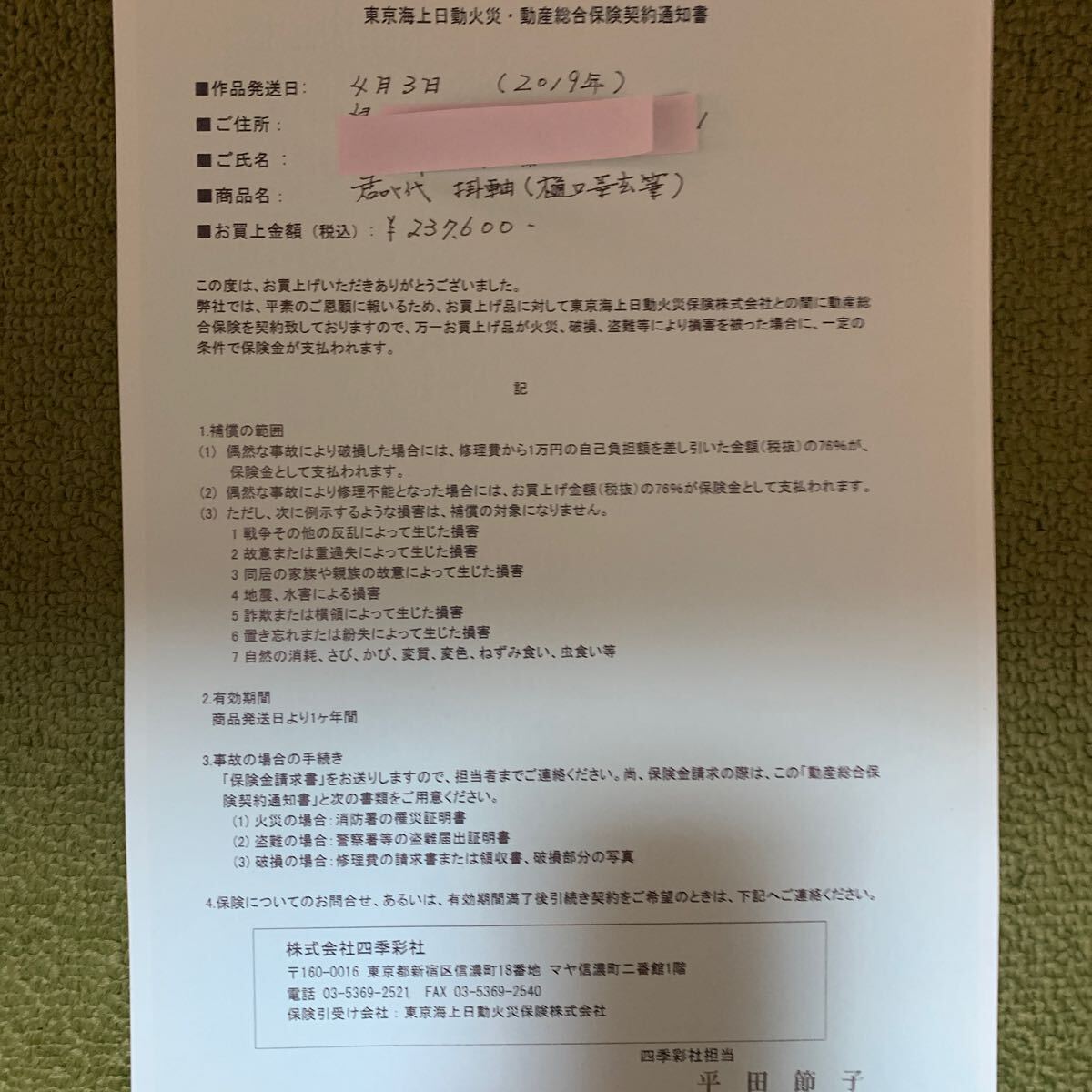 {$data['title']拍卖