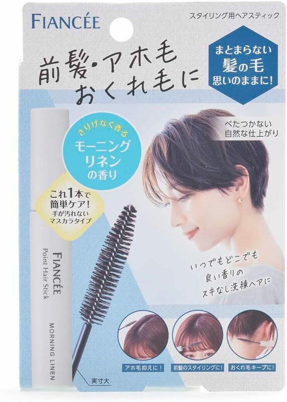 フィアンセ ポイントヘアスティックモーニングリネン 10ml 前髪・アホ毛・おくれ毛を、サッとひと塗りでまとめる! ナチュラル仕上