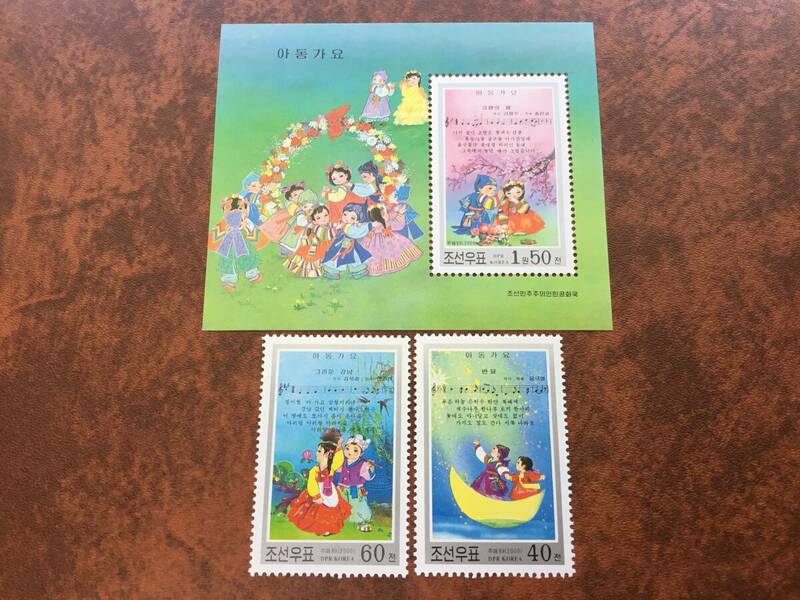未使用　北朝鮮切手　2000年　童謡　子どもたちの歌　3種