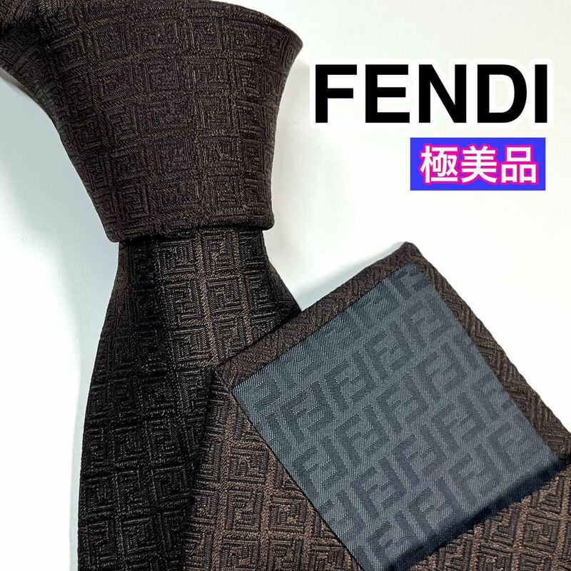 極美品 FENDI フェンディ ネクタイ 高級シルク　ズッカ柄　茶色　希少