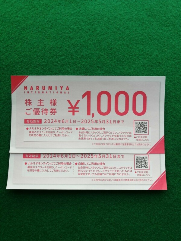 ●ナルミヤ・インターナショナルの株主優待券 2000円分（1000円×2枚）　送料無料　