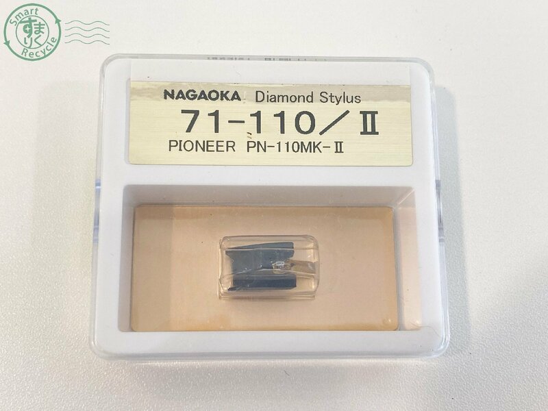 2406600783　♭ NAGAOKA ナガオカ 71-110/II Diamond Stylus レコード針 PIONEER PN-110MK-II パイオニア 中古 未使用保管品
