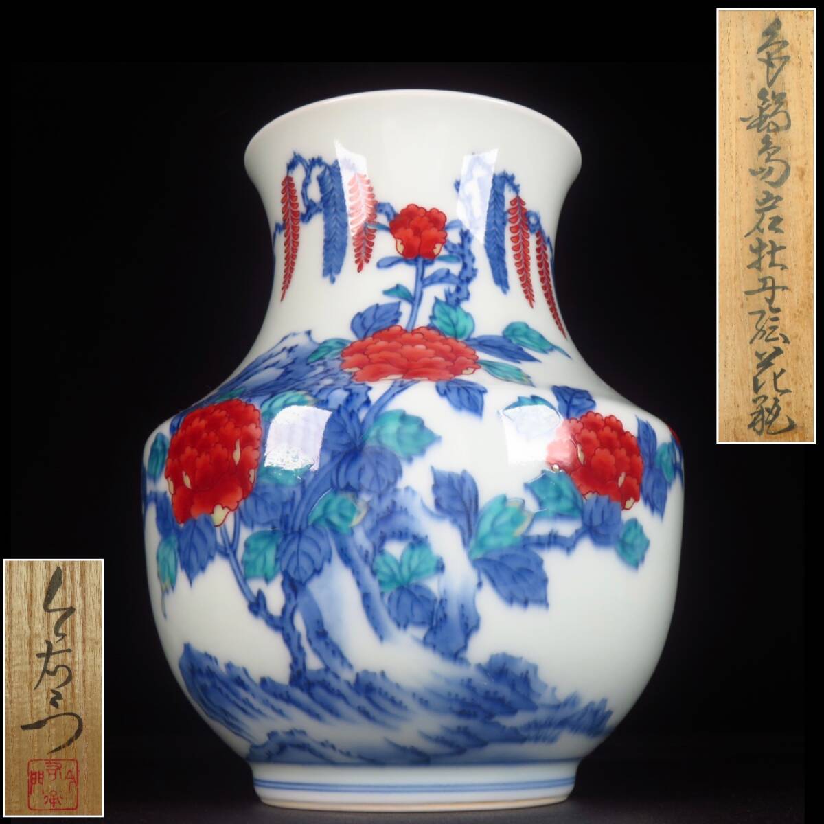 【SAKURAYA】コレクター整理品【色鍋島 岩牡丹絵花瓶/人間国宝 今泉今右衛門】細密絵付 飾壺 壷 作家 在銘 共箱 骨董品 有田焼 高さ22cm