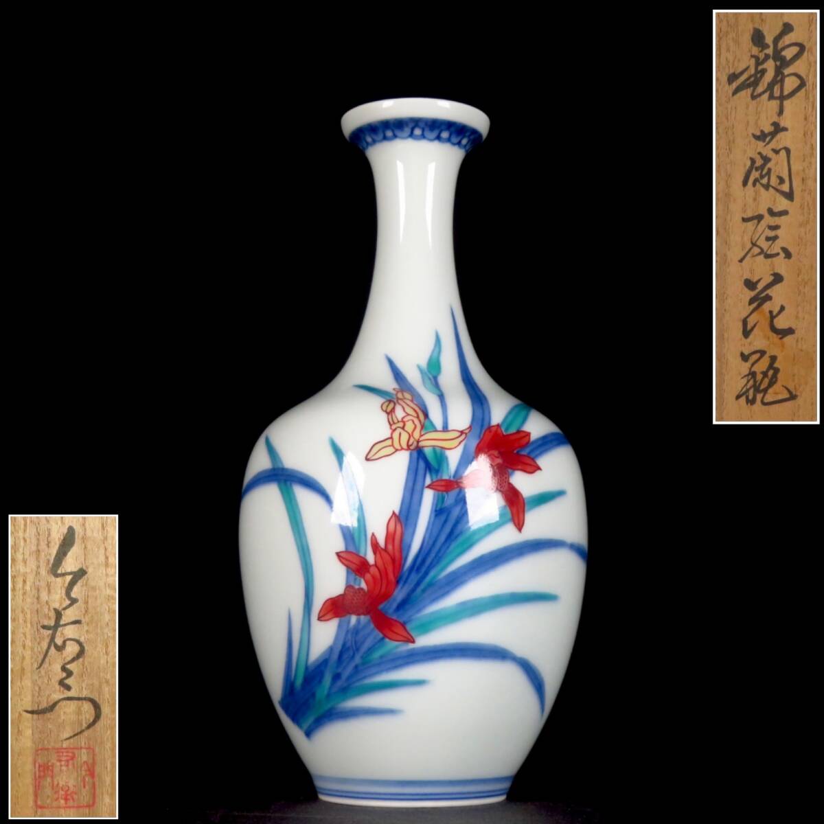 【SAKURAYA】【錦 蘭絵花瓶/人間国宝 今泉今右衛門】細密絵付 飾壺 壷 作家 在銘 共箱 骨董品 古美術品 有田焼 美品 高さ20cm