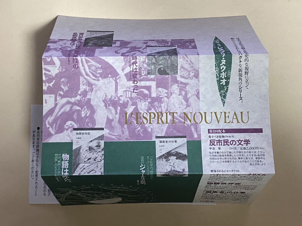 白地社　京都　レスプリ・ヌウボオ　レスプリ・ヌウボウ　パンフレット　内堀弘　ボン書店