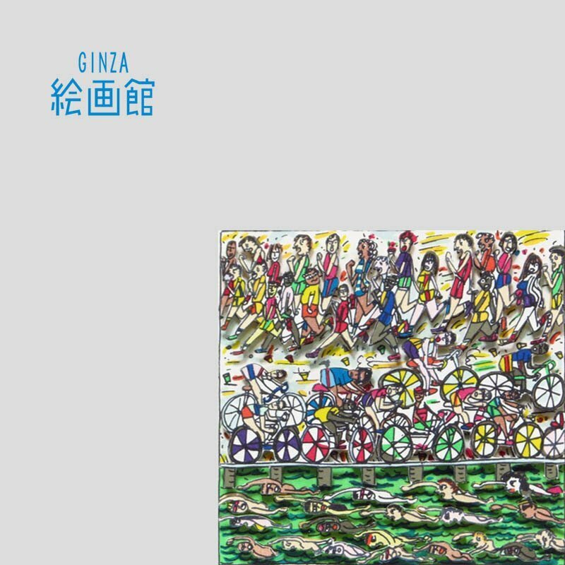【GINZA絵画館】リジィ　３Ｄ版画「TRIATHLON」トライアスロン・限定版・直筆サイン・楽しめます！　SB81T5G0H7J8M8K