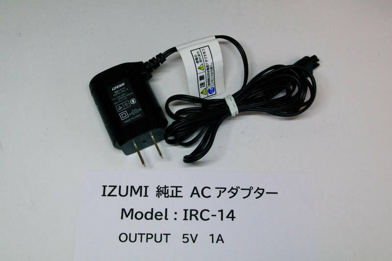 ACアダプター IZUMI ひげそり用 電源アダプタ IRC-14 ■JHC10