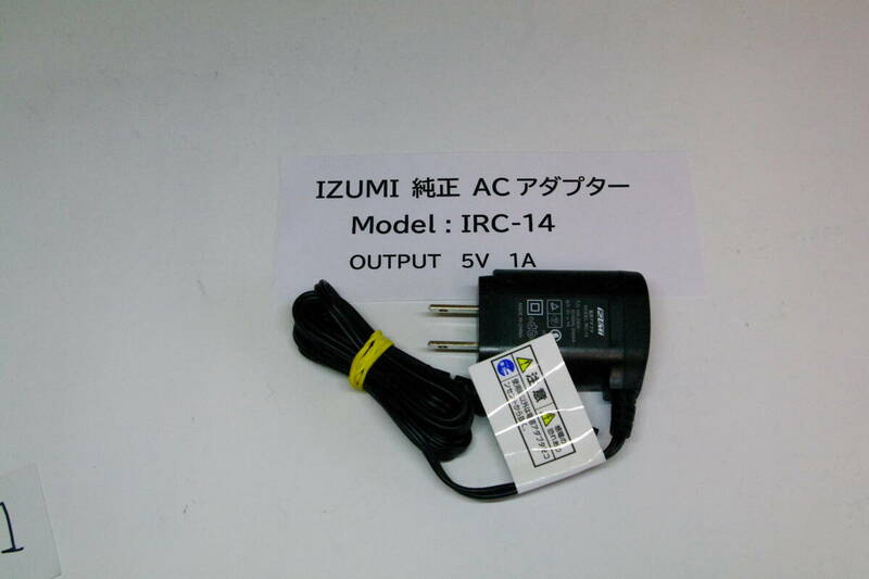 ACアダプター IZUMI ひげそり用 電源アダプタ IRC-14 ■ JHC10