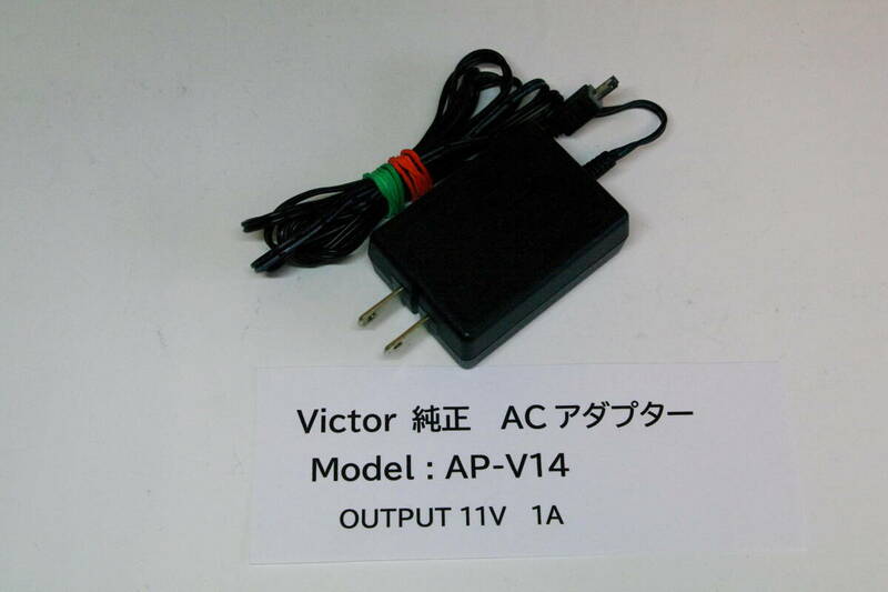 Victor 純正 ACアダプター AP-V14 充電器 ■ JHC10