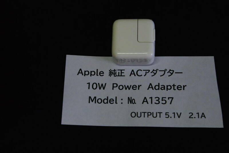 USB-ACアダプタ　A1357 Apple iPhone iPad 充電器　純正品10W ■T7