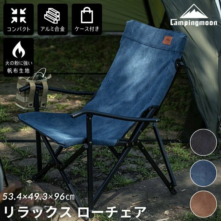 CAMPINGMOON キャンピングムーン 焚き火コットンチェア コットンアームローチェア F-1002Cタキビチェア 焚火チェア アウトドアチェア