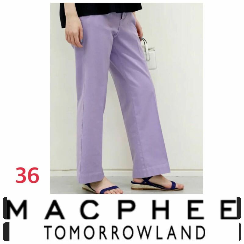 MACPHEE マカフィー　コットンストレッチオックスフォード ストレートパンツ36(9号) ラベンダー　トゥモローランド