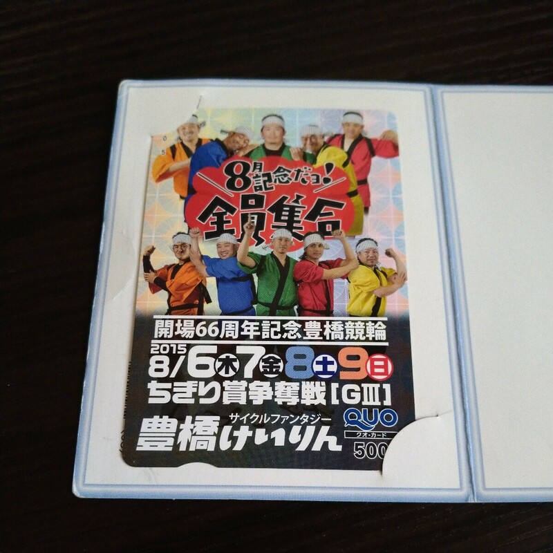 未使用 QUOカード 開場66周年記念豊橋競輪 ちぎり賞争奪戦［ＧⅢ］ 非売品