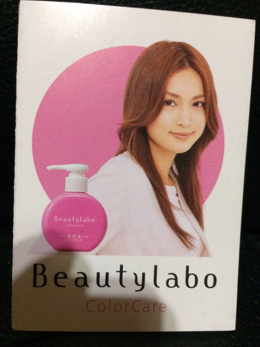 Beautylabo 小冊子 長谷川京子 ホーユー