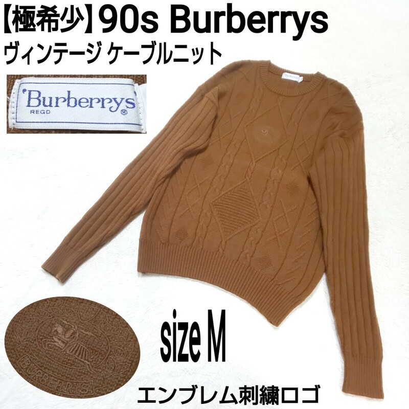 【極希少】90s Burberrys バーバリー ヴィンテージ ケーブルニット セーター ホース エンブレム刺繍ロゴ ブラウン メンズ Medium