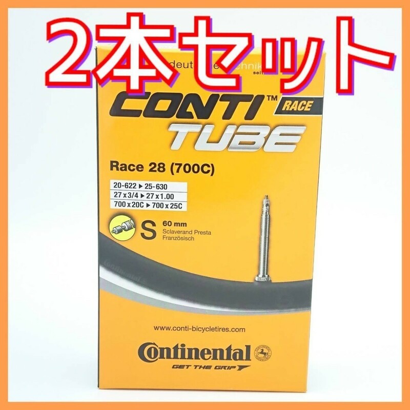 Continental RACE28 コンチネンタル チューブ 仏式60mm 2本セット　新品