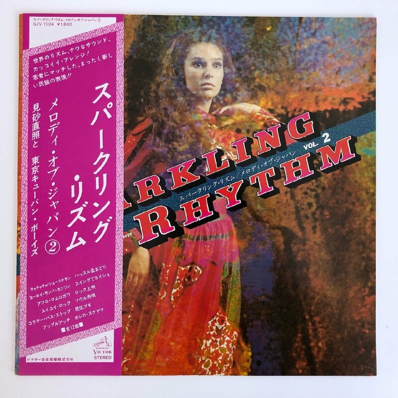 LP/ 見砂直照と東京キューバン・ボーイズ / SPARKLING RHYTHM VOL. 2 スパークリング・リズム VOL.2 / 国内盤 帯 JVC SJV-1304