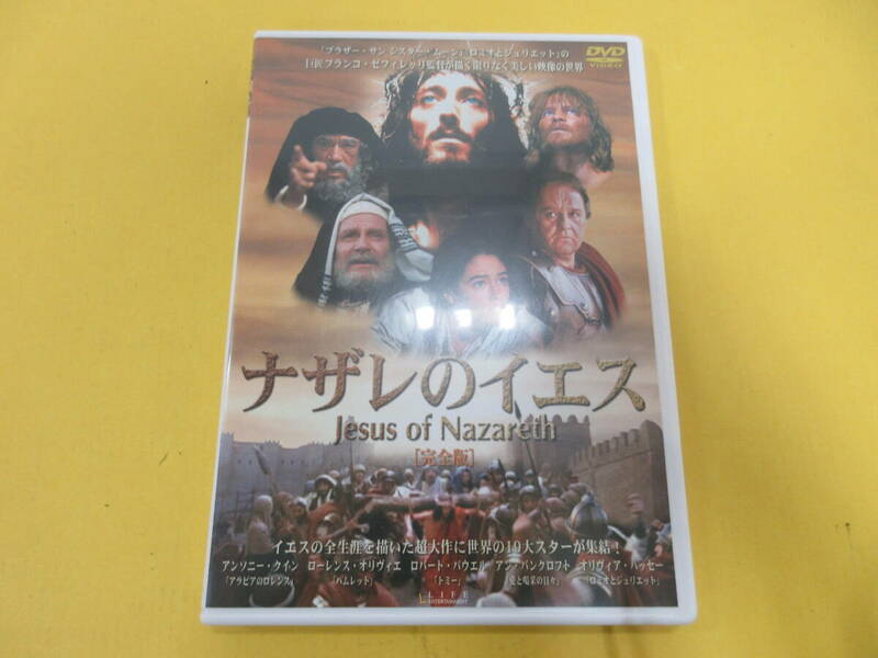 020)ナザレのイエス 完全版 DVD