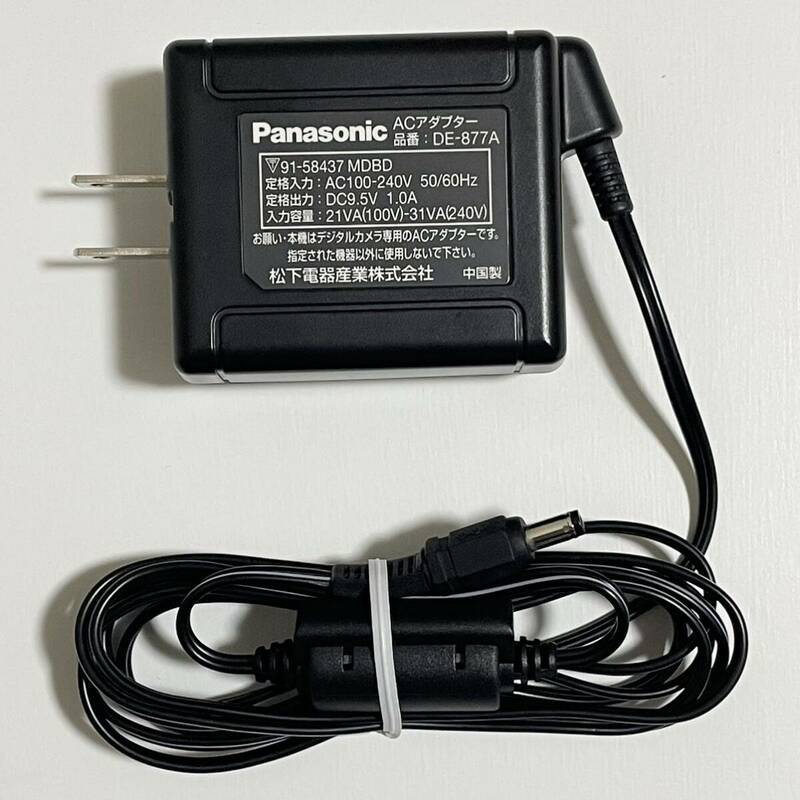 Panasonic ACアダプター DE-877A 9.5V 1.0A (LUMIX/DMC-LC40等/パナソニック/松下電器産業)